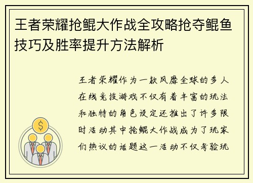 王者荣耀抢鲲大作战全攻略抢夺鲲鱼技巧及胜率提升方法解析